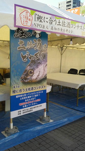 (1)鰹に合う土佐酒コンテスト看板