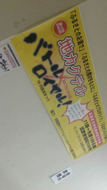 (4)地カクテルバトルロイヤル看板