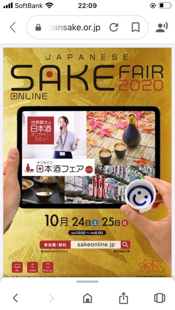 2020.10.28写真1 オンライン日本酒フェア チラシ