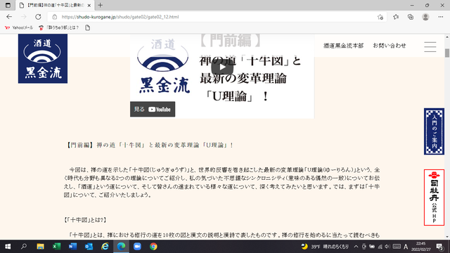 写真5 「十牛図」と「U理論」コンテンツ➁