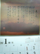 山本よしき先生2009年版カレンダー(中身)