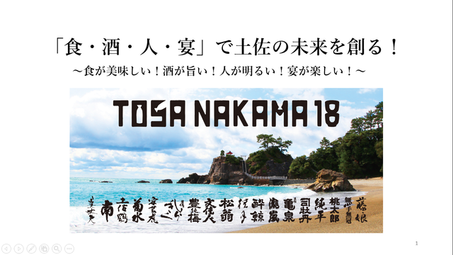 写真13 パワポ資料表紙