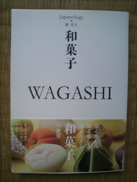 �����²ۻ� WAGASHI��