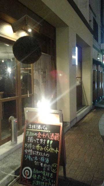 (27)土佐酒バル