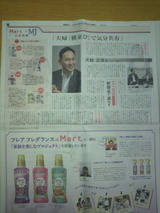 日経MJ広告特集2.jpg
