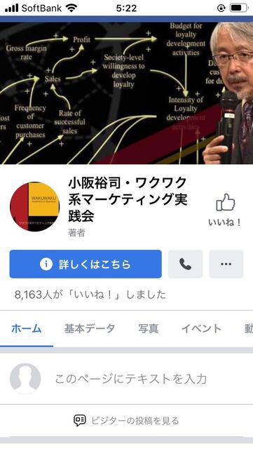 2020.8.19写真1 小阪先生Facebook