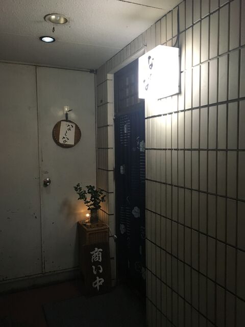2019.12.20写真5 なとな