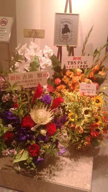 (3)「吉田類展」への生花
