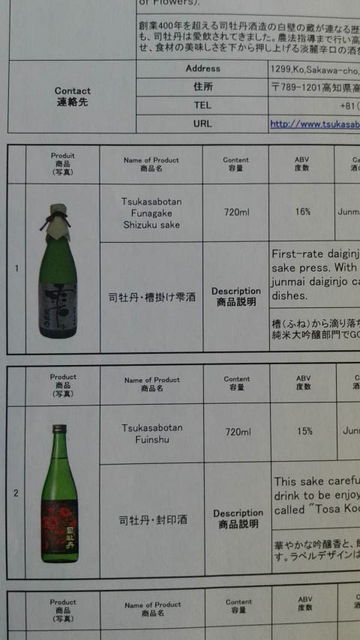 (13)雫酒と封印酒の資料