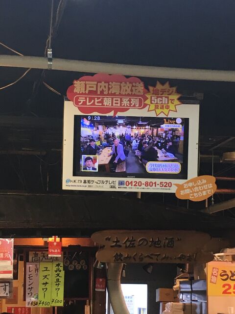 写真16 ひろめのテレビ画面