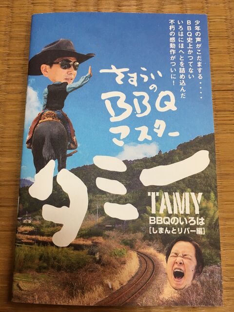 写真5 さすらいのBBQマスターTAMY