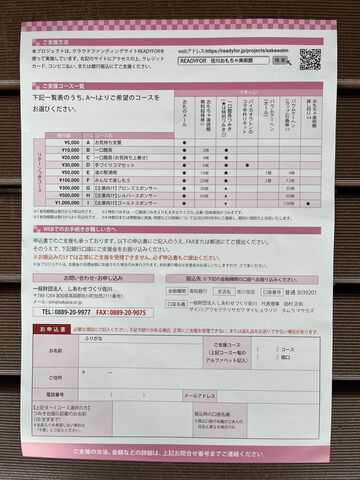 写真2 CFチラシ裏