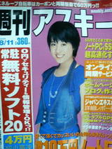 週刊アスキー