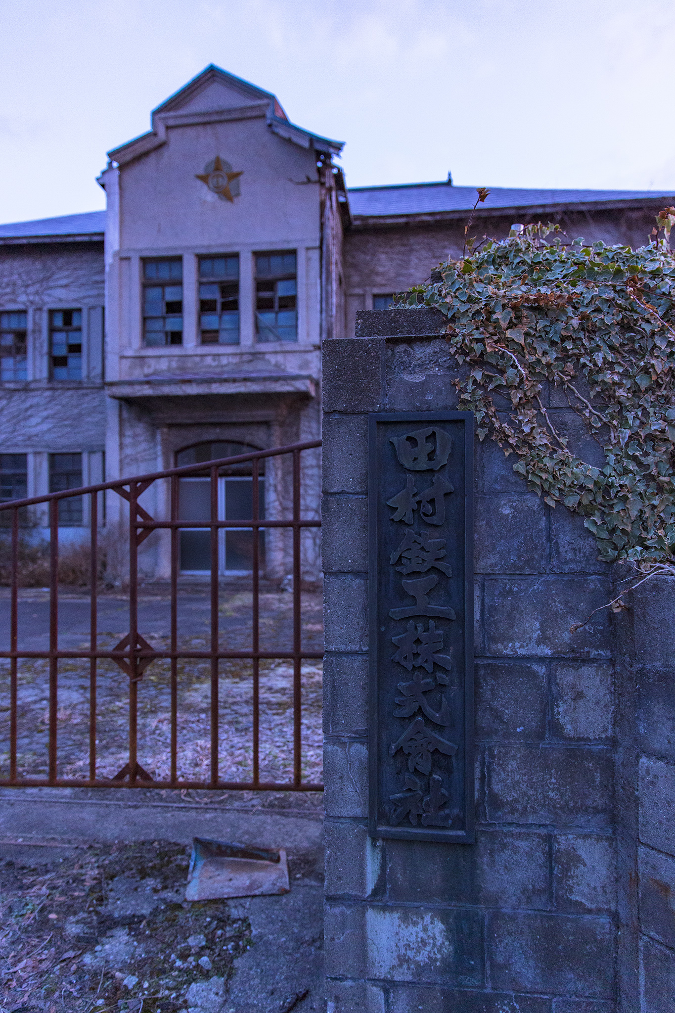 廃墟の記憶 In 秋田 Photo Blog