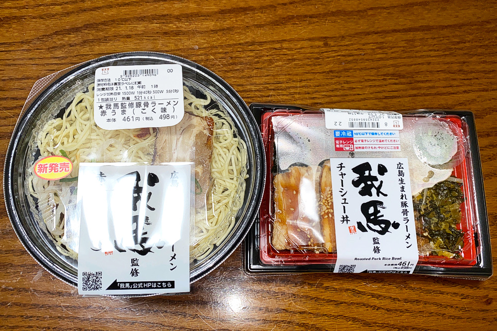 コンビニ麺 広島生まれ豚骨ラーメン 我馬監修 赤うま こく味 Lawson を食べてみた 我馬 がば 赤うま こく味 チャーシュー丼 広島 Lawson ローソン つけものいしのラーメンブログ 今日のホームラン コンビニ麺 広島生まれ豚骨ラーメン 我馬監修 赤うま こく味 Lawson を食べてみた 我馬 がば 赤うま こく味 チャーシュー丼 広島 Lawson ローソン つけものいしのラーメンブログ 今日のホームラン