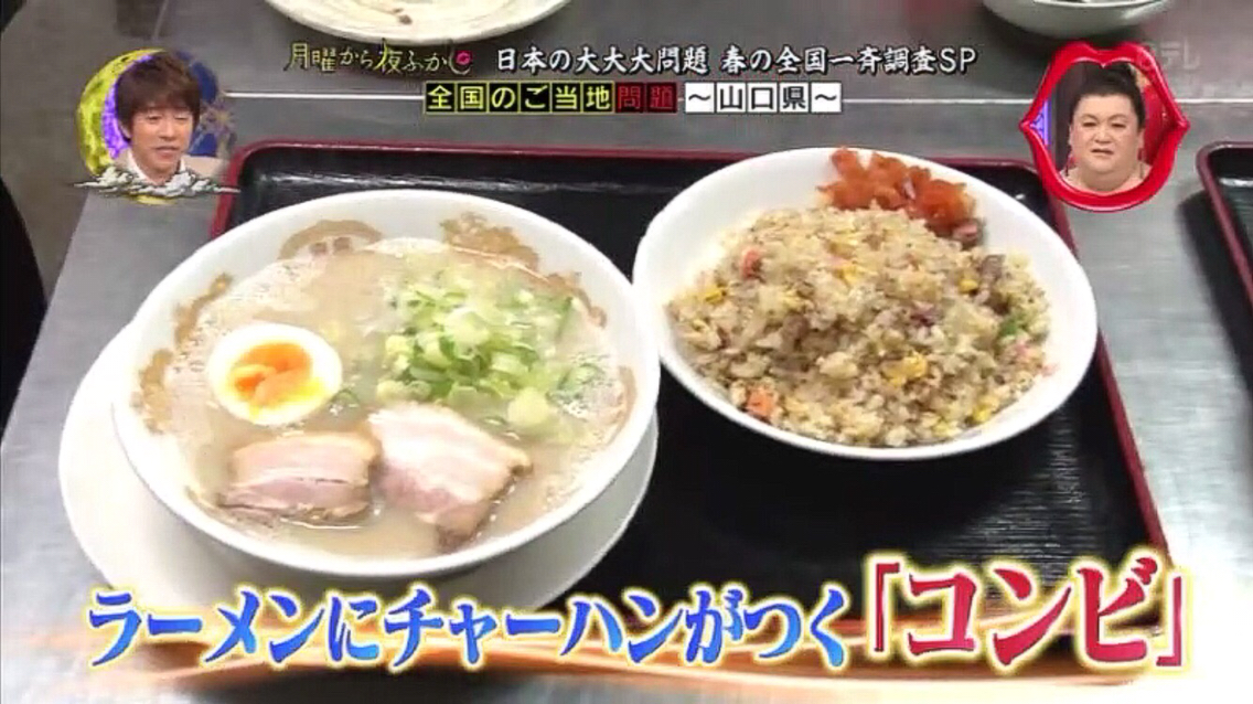 番組 月曜から夜ふかし チャーハンを作りたくない店主問題 らあめん彩龍 夜ふかし 彩龍 さいりゅう 作りたくない 岩国 つけものいしの ラーメンブログ 今日のホームラン 番組 月曜から夜ふかし チャーハンを作りたくない店主問題 らあめん彩龍 夜ふかし 彩龍 さいりゅう 作りたくない 岩国 つけものいしの ラーメンブログ 今日のホームラン