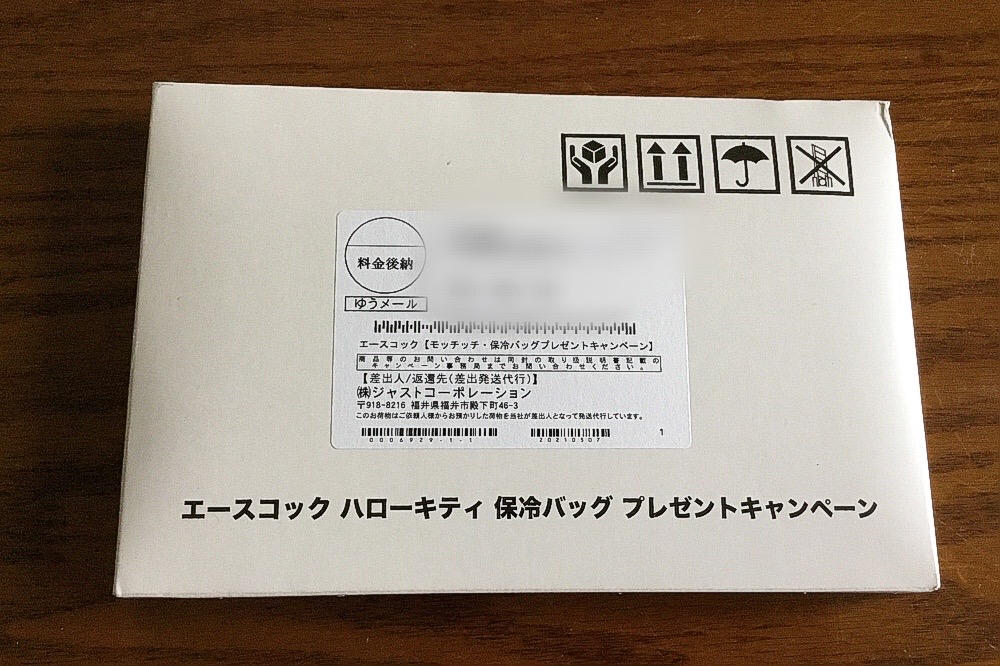 モッチッチ ハローキティ 保冷バッグ が届きました お知らせあり モッチッチ ハローキティ保冷バッグ 応募者全員プレゼント 重要 最後の投稿です ありがとうございました つけものいしのラーメンブログ 今日のホームラン