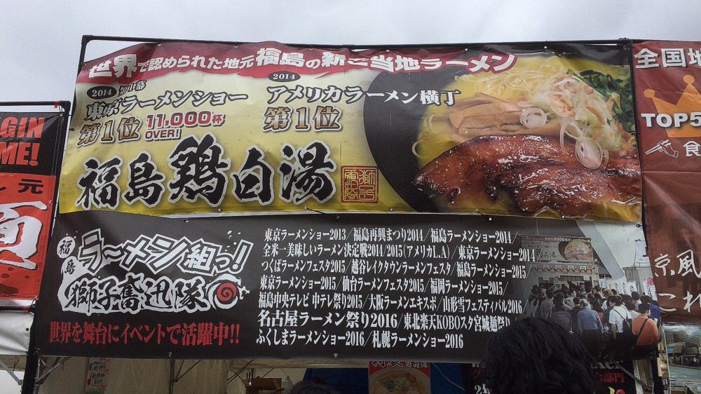 福島ラーメン組っ！獅子奮迅隊@福島県 #ラーメン #福島鶏白湯