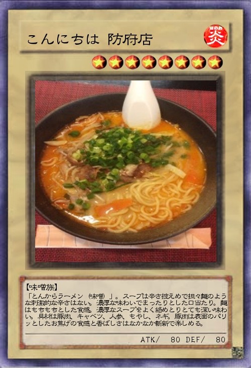 こんにちは 防府店 防府市 ラーメン こんにちは お好み焼き とんからラーメン 防府 つけものいしのラーメンブログ 今日のホームラン こんにちは 防府店 防府市 ラーメン こんにちは お好み焼き とんからラーメン 防府 つけものいしのラーメンブログ 今日のホームラン
