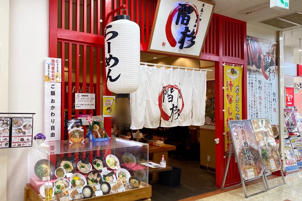 らーめん屋 階杉 大竹店 広島県大竹市 階杉 杉二郎 二郎インスパイア系 担々麺 ゆめタウン大竹 ナマステタージマハル フォーランチ 大竹 つけものいしのラーメンブログ 今日のホームラン らーめん屋 階杉 大竹店 広島県大竹市 階杉 杉二郎 二郎インスパイア系 担々麺 ゆめタウン大竹 ナマステタージマハル フォーランチ 大竹 つけものいしのラーメンブログ 今日のホームラン