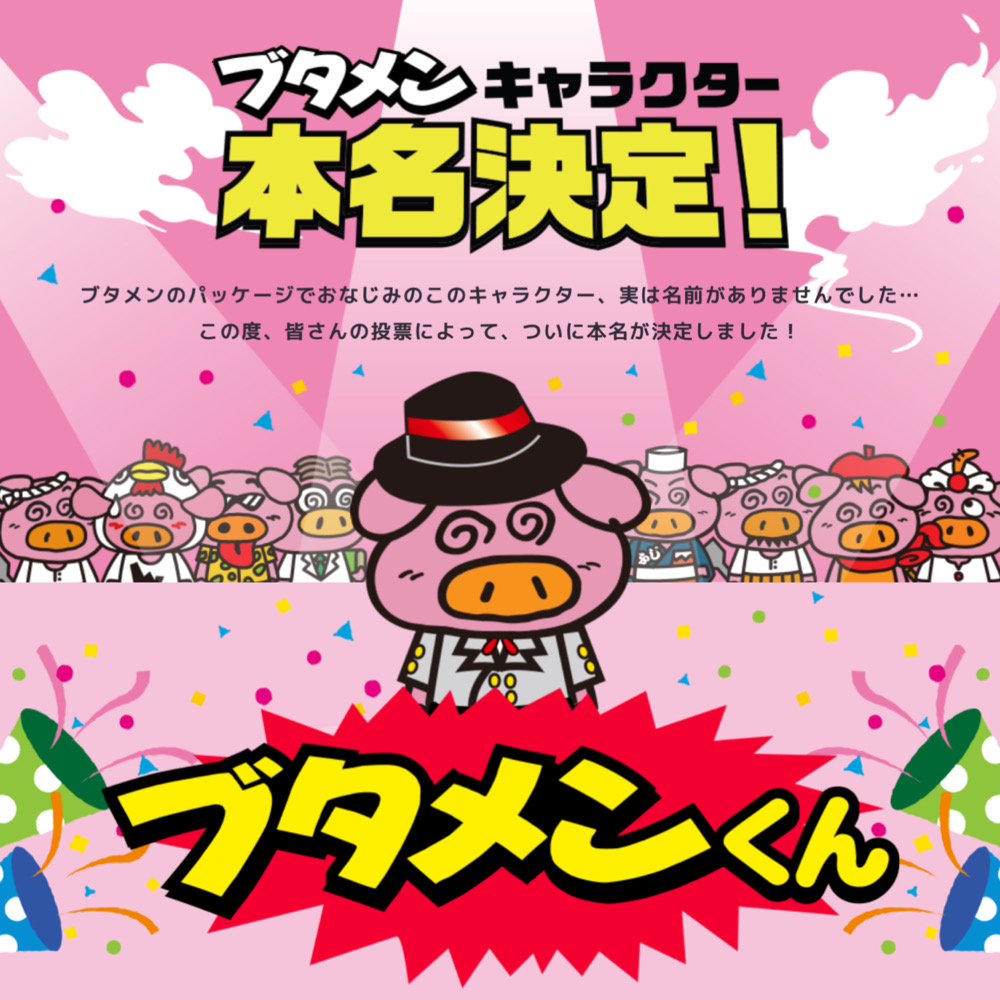 カップ麺】「ブタメン BIG（エースコック㈱）」を食べてみた