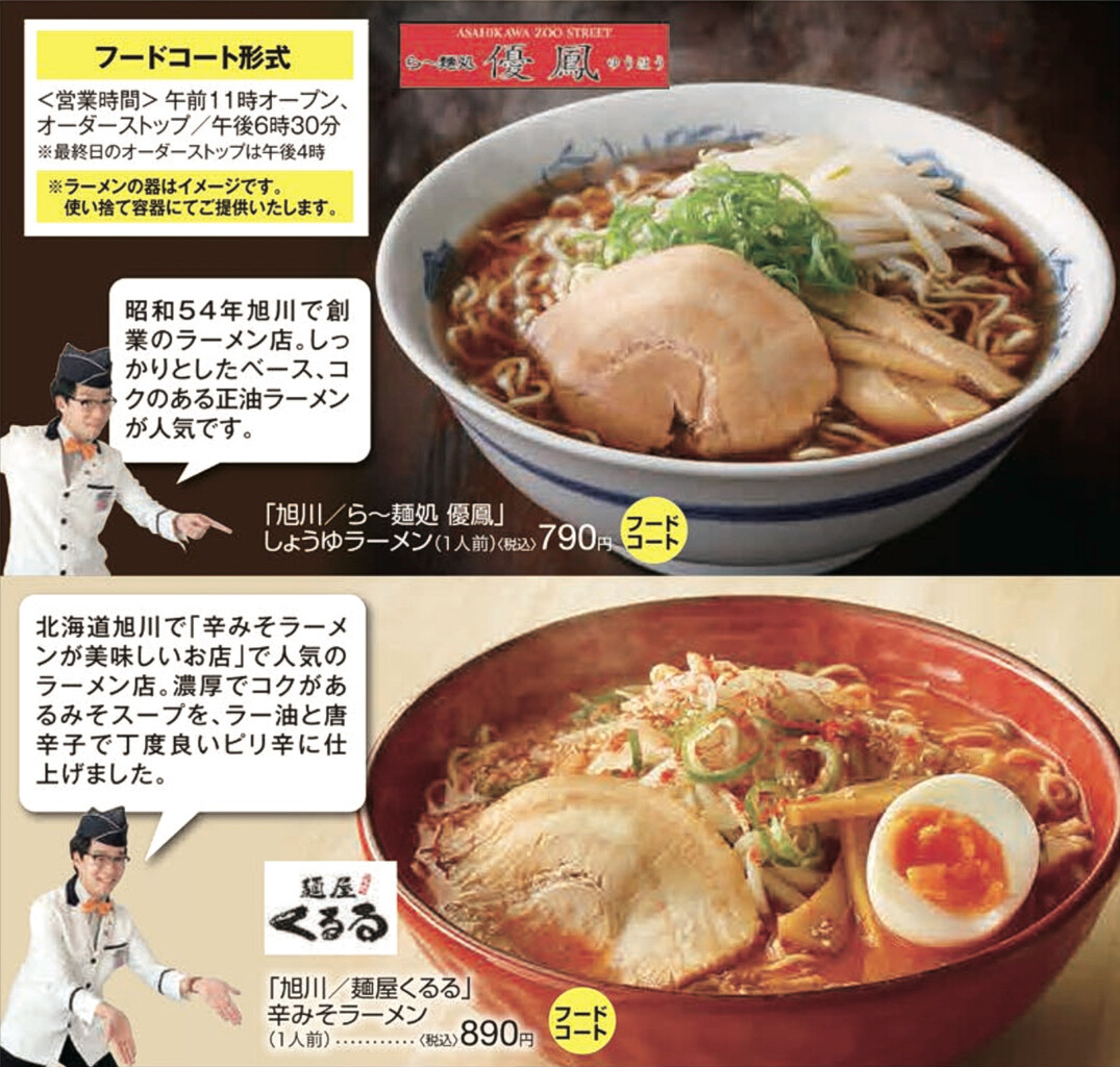 イベント 4月28日から5月10日まで 下関大丸 で Gw北海道うまいもの市 が開催中 下関大丸 Gw北海道うまいもの市 ら 麺処優鳳 麺屋くるる 旭川市 つけものいしのラーメンブログ 今日のホームラン イベント 4月28日から5月10日まで 下関大丸 で Gw北海道うまいもの市 が開催中 下関大丸 Gw北海道うまいもの市 ら 麺処優鳳 麺屋くるる 旭川市 つけものいしのラーメンブログ 今日のホームラン