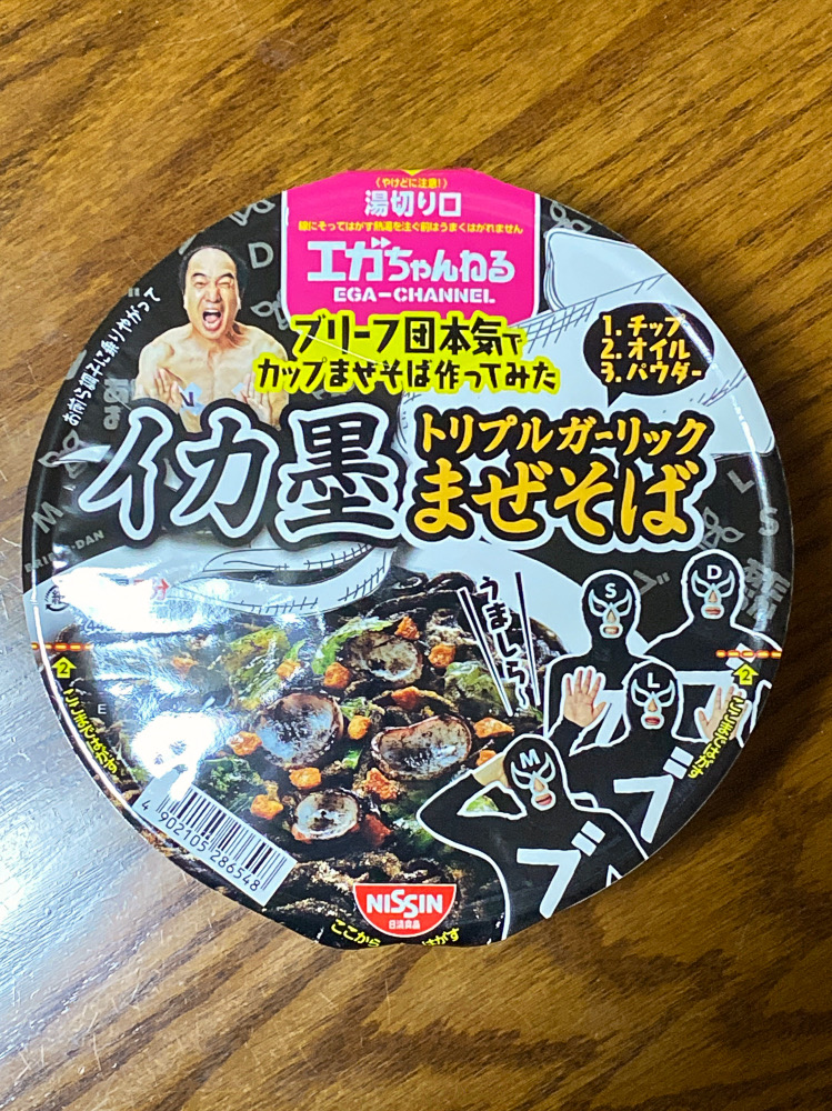 カップ麺】「ブリーフ団本気でカップまぜそば作ってみた イカ墨 カップ麺】「ブリーフ団本気でカップまぜそば作ってみた イカ墨