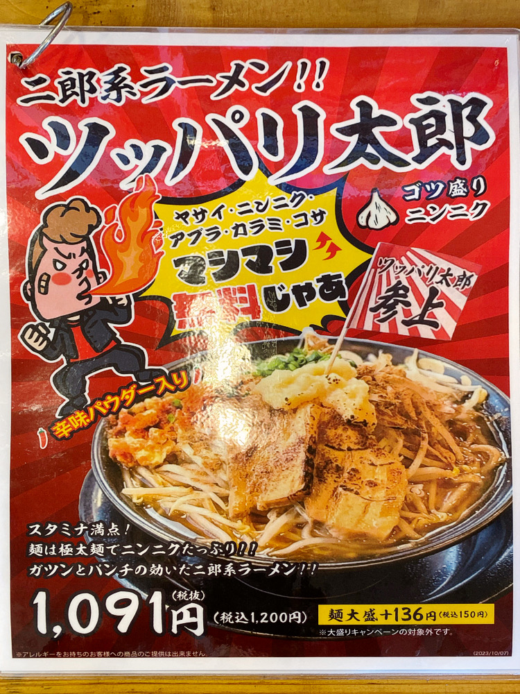 味噌ラーメン専門店 みそ太郎 周南店@周南市 #みそ太郎 #ツッパリ太郎