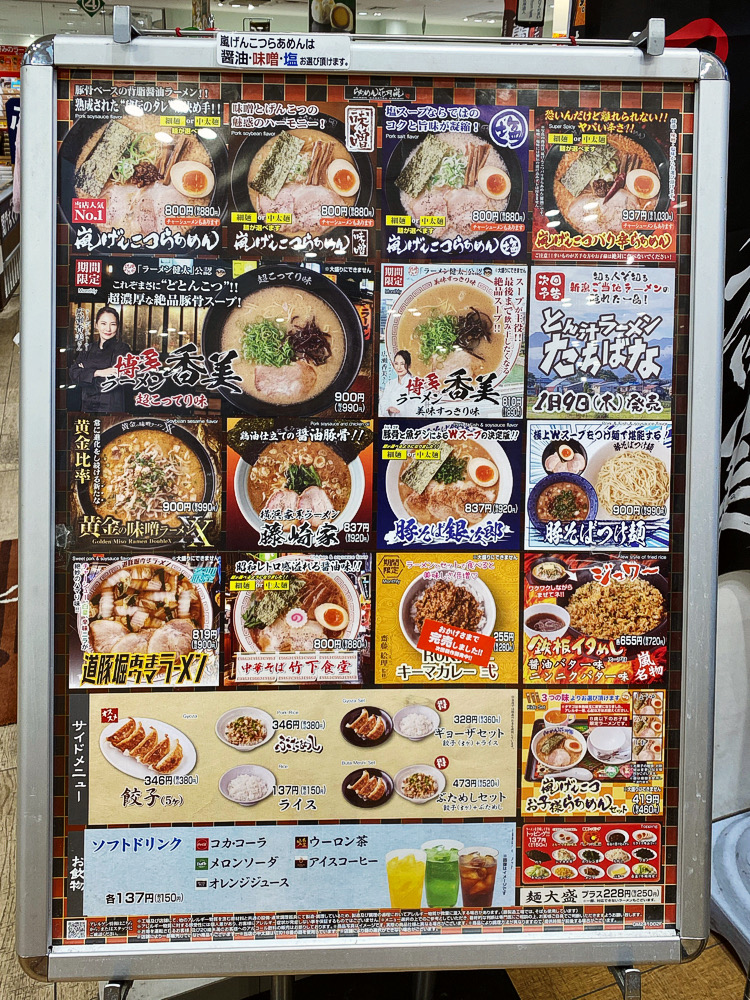 らあめん花月嵐@美祢市 #花月嵐 #広瀬香美 #プロデュース #博多