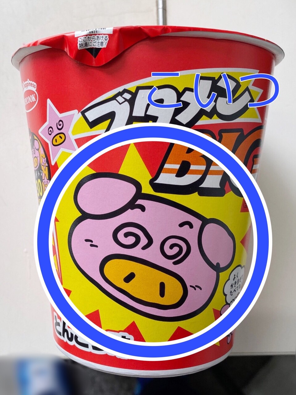 カップ麺】「ブタメン BIG（エースコック㈱）」を食べてみた