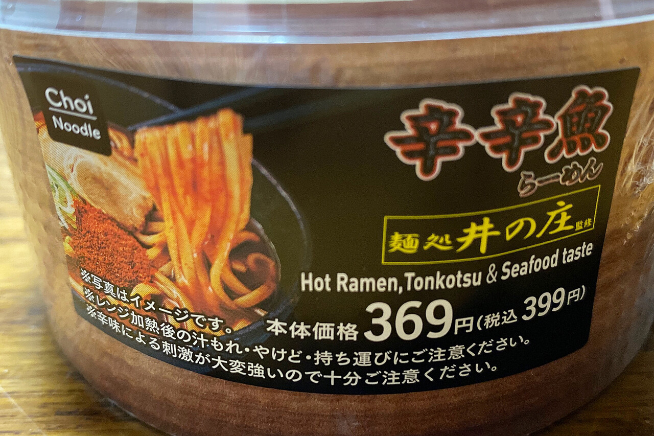 コンビニ麺 麺処 井の庄監修 辛辛魚らーめん のホット麺とカップ麺を食べ比べてみた 井の庄 辛辛魚 Lawson ローソン 寿がきや つけものいしのラーメンブログ 今日のホームラン コンビニ麺 麺処 井の庄監修 辛辛魚らーめん のホット麺とカップ麺を食べ比べてみた 井の庄 辛辛魚 Lawson ローソン 寿がきや つけものいしのラーメンブログ 今日のホームラン