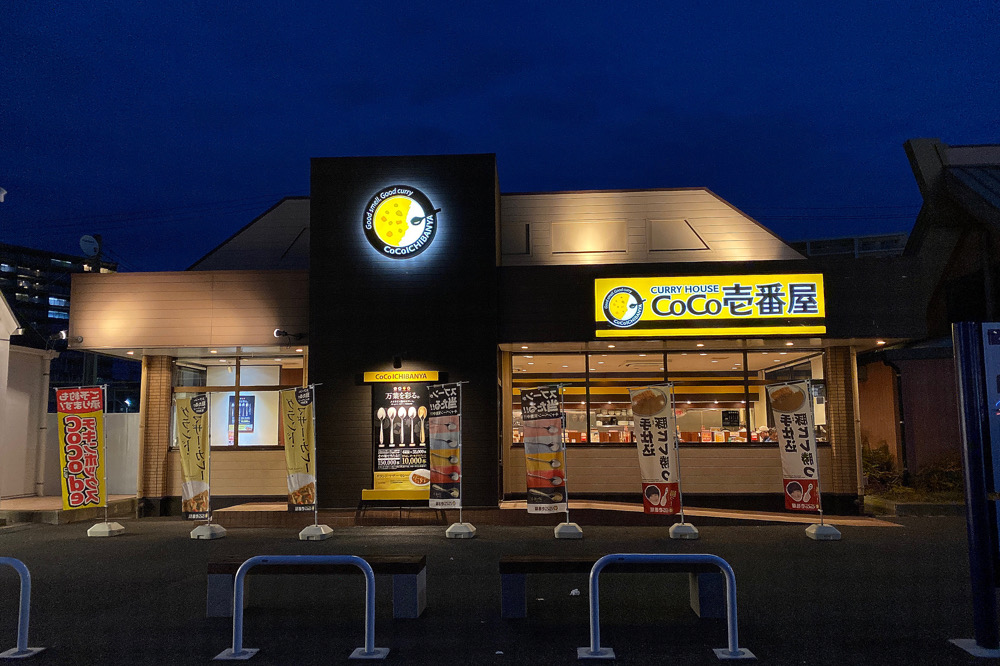 つまみ食い】つけものいしvs「CoCo壱番屋」の「グランドマザー つまみ食い】つけものいしvs「CoCo壱番屋」の「グランドマザー