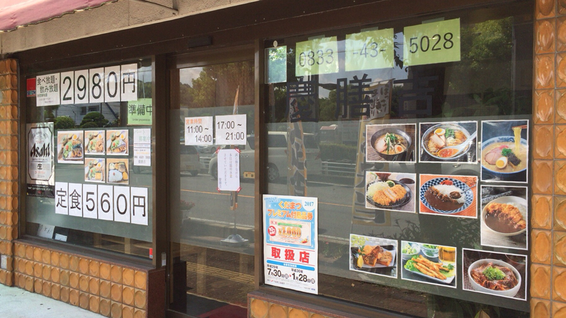 慶膳 吉 下松市 ラーメン 慶膳吉 よし お弁当 市役所 下松 つけものいしのラーメンブログ 今日のホームラン 慶膳 吉 下松市 ラーメン 慶膳吉 よし お弁当 市役所 下松 つけものいしのラーメンブログ 今日のホームラン