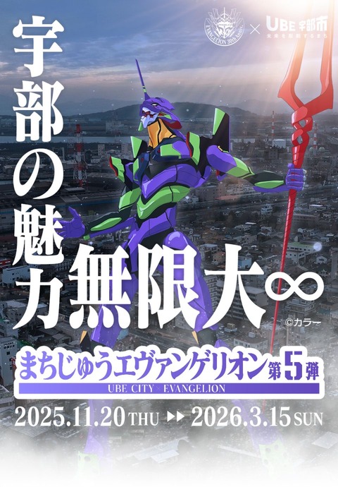 エヴァンゲリオン アクアクララ コラボ 販促ポスター A1 庵野秀明