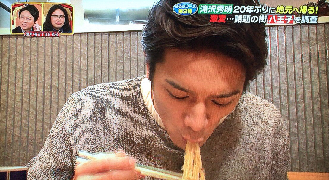 有名人とラーメン 30 滝沢秀明 櫻井 有吉 The 夜会 より ラーメン 滝沢秀明 桜井 有吉 夜会 つけものいしのラーメンブログ 今日のホームラン