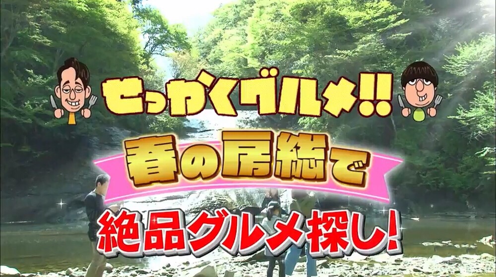 番組 バナナマンのせっかくグルメ 千葉県勝浦市 せっかくグルメ 勝浦 松葉屋飯店 肉そば 欅 タンタンメン タンタンやきそば つけものいしのラーメンブログ 今日のホームラン 番組 バナナマンのせっかくグルメ 千葉県勝浦市 せっかくグルメ 勝浦 松葉屋飯店 肉そば 欅 タンタンメン タンタンやきそば つけものいしのラーメンブログ 今日のホームラン