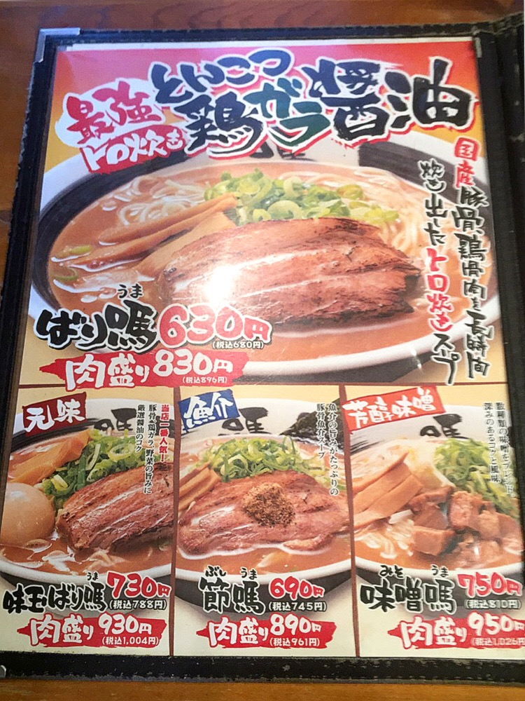最強濃厚らーめん ばり馬 周南遠石店 周南市 極濃味玉入り ばり馬 ばりうま 新和歌山ラーメン とりの助 日本ダービー 周南 つけものいしのラーメンブログ 今日のホームラン 最強濃厚らーめん ばり馬 周南遠石店 周南市 極濃味玉入り ばり馬 ばりうま 新和歌山ラーメン とりの助 日本ダービー 周南 つけものいしのラーメンブログ 今日のホームラン