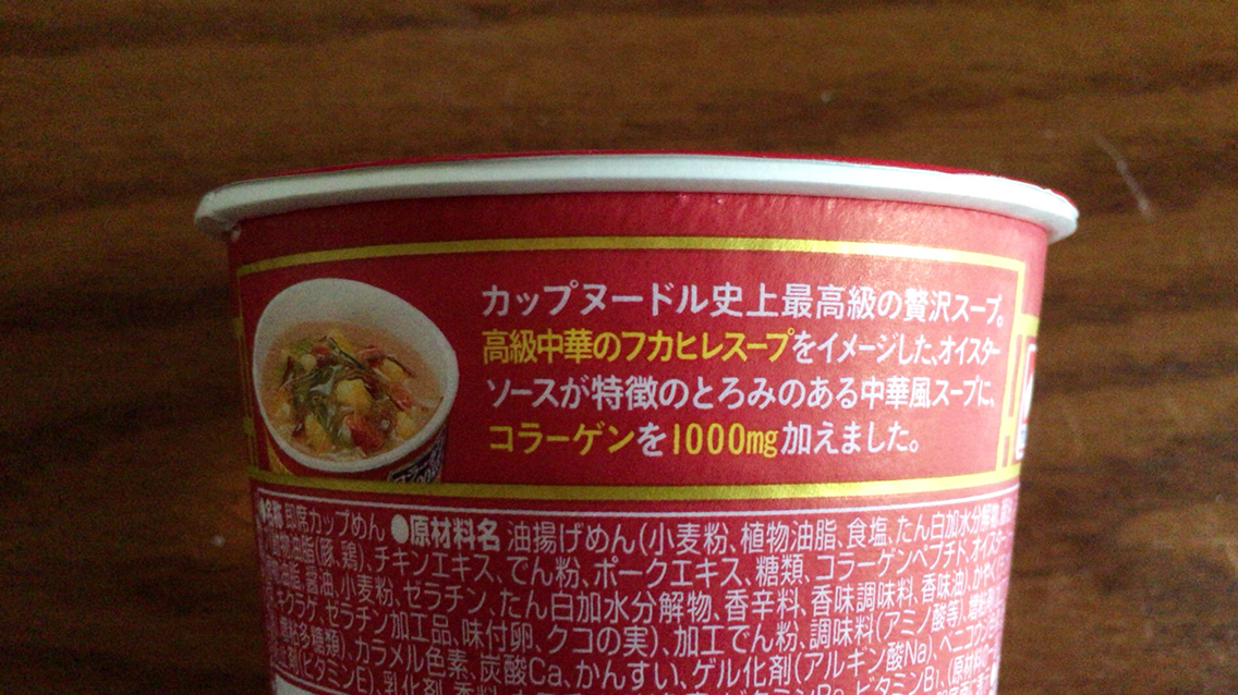 カップ麺 カップヌードルリッチ 贅沢とろみフカヒレスープ味 日清食品 を食べてみた つけものいしのラーメンブログ 今日のホームラン