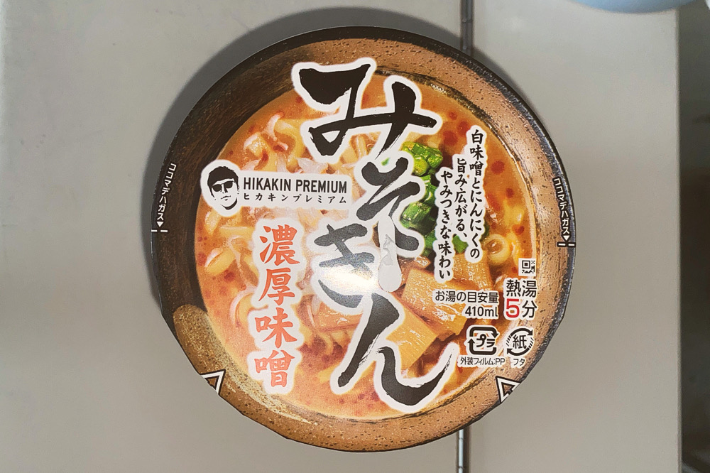Amazon.co.jp: 2種セット 合計4個 みそきん 濃厚味噌ラーメン +