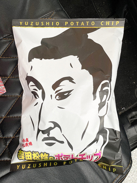 つまみ食い】「ザワつく!金曜日」で優勝した「吉田松陰のポテトチップ」 #吉田松陰 #ポテトチップ #ザワつく!金曜日 #ご当地ポテトチップスNo.1決定戦 #美東SA #やまぐち寶楽庵 : つけものいしのラーメンブログ 「今日のホームラン!」 つまみ食い】「ザワつく!金曜日」で優勝した「吉田松陰のポテトチップ」 #吉田松陰 #ポテトチップ #ザワつく!金曜日 #ご当地ポテトチップスNo.1決定戦 #美東SA #やまぐち寶楽庵 : つけものいしのラーメンブログ 「今日のホームラン!」