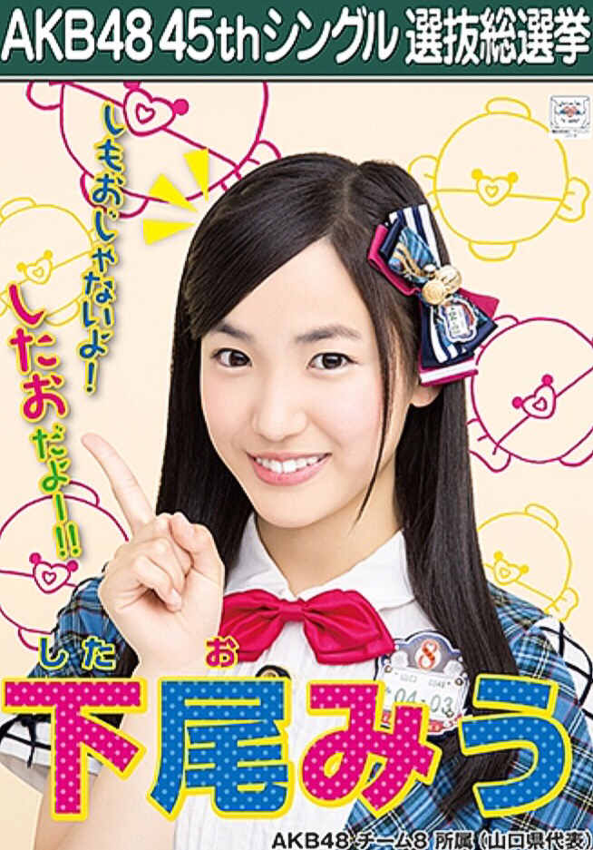 有名人とラーメン 34 下尾みう Akb48 ラーメン 下尾みう Akb48 ドルフィン ジパング 防府 つけものいしのラーメンブログ 今日のホームラン