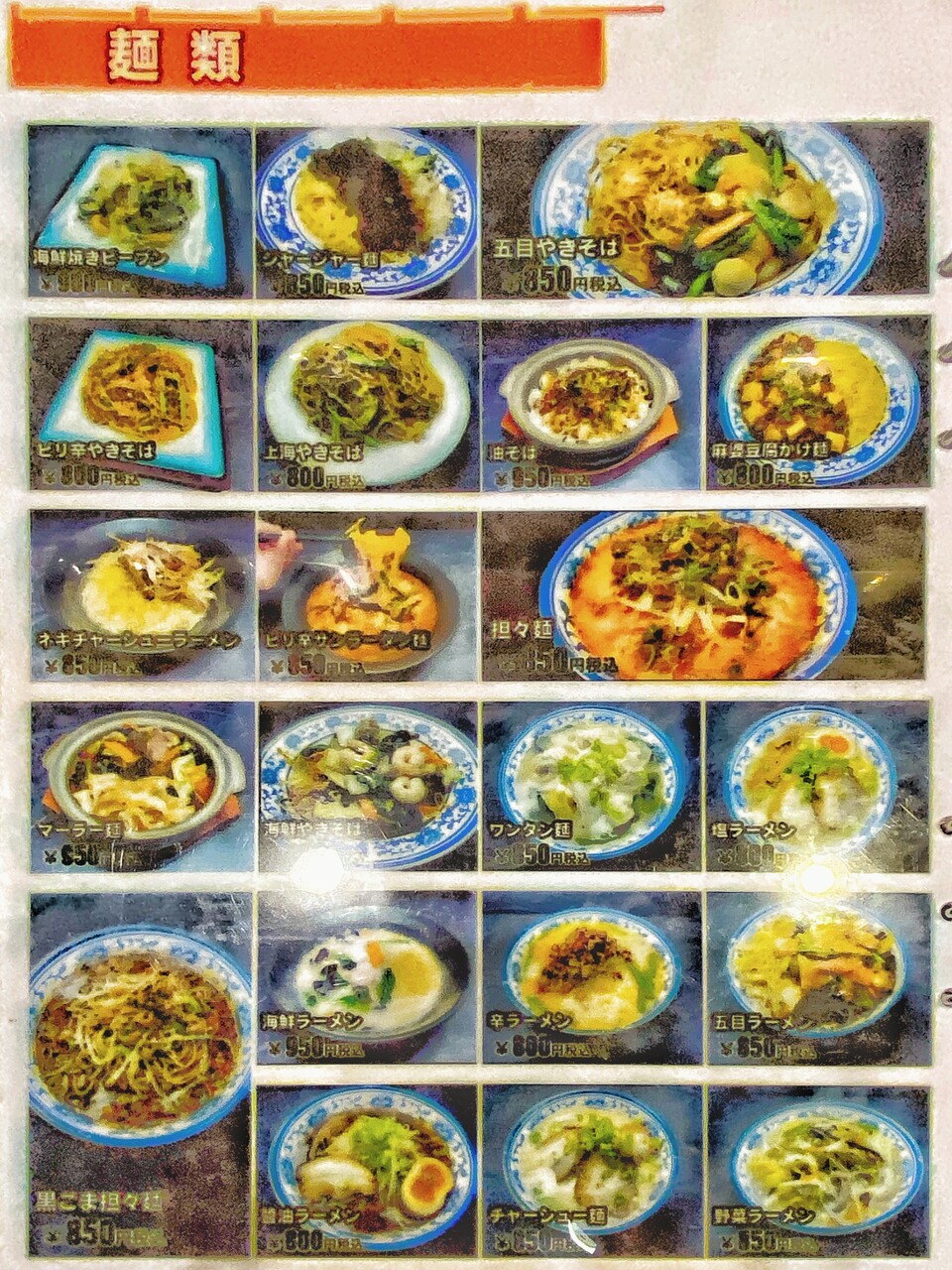 中国家庭料理 謝謝@下松市 の「黒ごま担々麺」と「半チャーハン