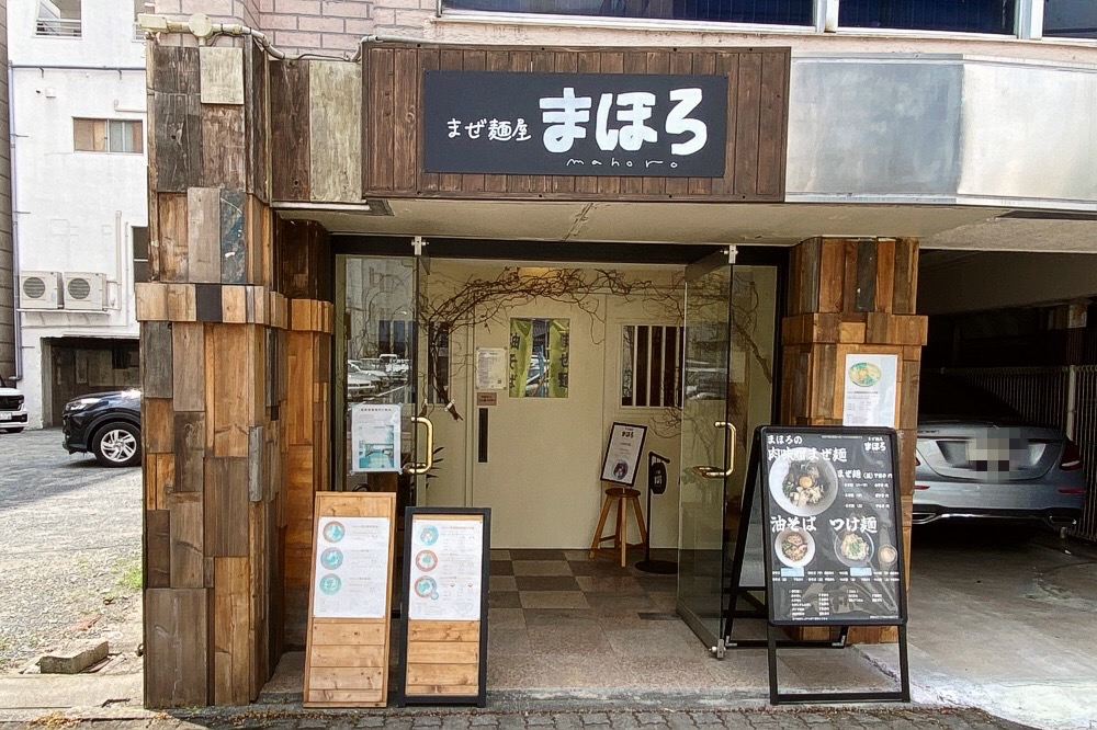 まぜ麺屋 まほろ@周南市 #まほろ #まぜ麺 #まぜそば #魚介豚骨醤油