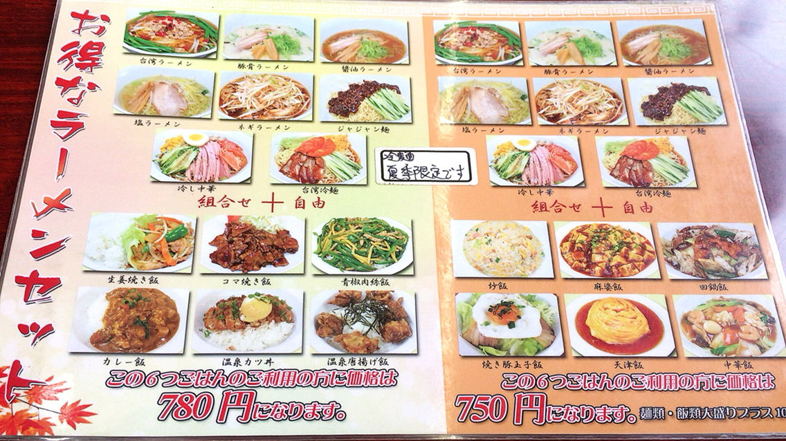 台湾料理 鑫旺 広島県大竹市 ラーメン 鑫旺 台湾 しんおう つけものいしのラーメンブログ 今日のホームラン 台湾料理 鑫旺 広島県大竹市 ラーメン 鑫旺 台湾 しんおう つけものいしのラーメンブログ 今日のホームラン