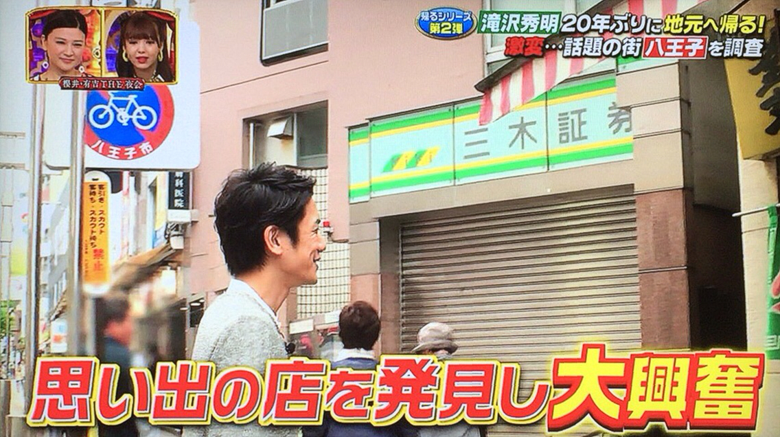 有名人とラーメン 30 滝沢秀明 櫻井 有吉 The 夜会 より ラーメン 滝沢秀明 桜井 有吉 夜会 つけものいしのラーメンブログ 今日のホームラン