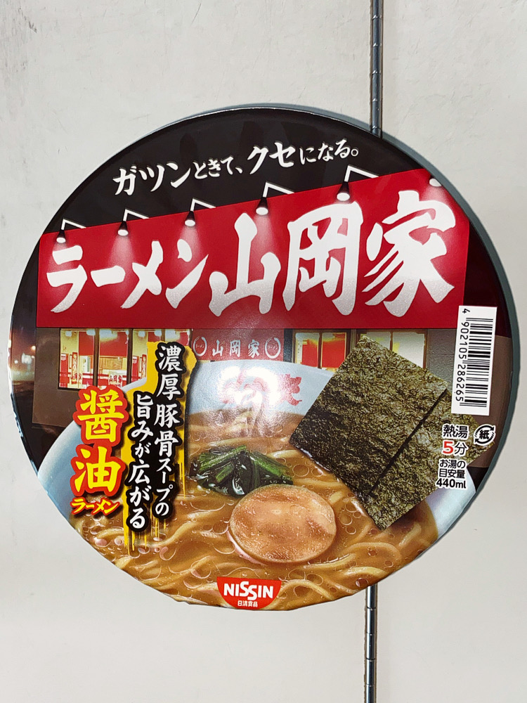 カップ麺】「ラーメン 山岡家 醤油ラーメン(日清食品)」を食べ カップ麺】「ラーメン 山岡家 醤油ラーメン(日清食品)」を食べ