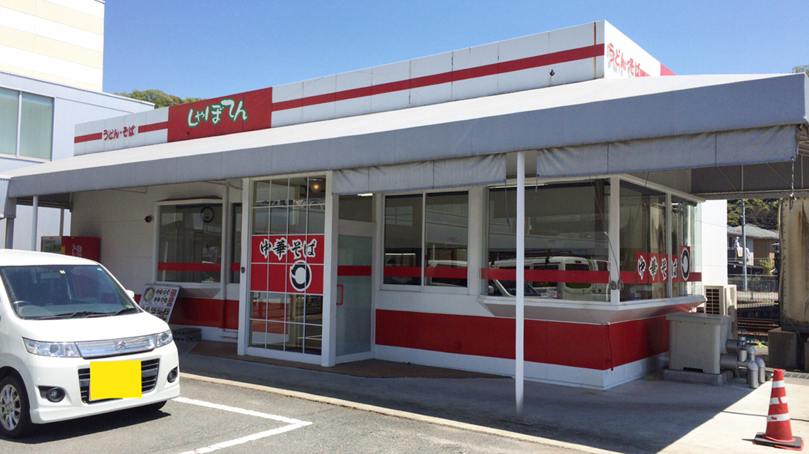 しゃぼてん 山口市 ラーメン しゃぼてん テキサス 山口 つけものいしのラーメンブログ 今日のホームラン しゃぼてん 山口市 ラーメン しゃぼてん テキサス 山口 つけものいしのラーメンブログ 今日のホームラン