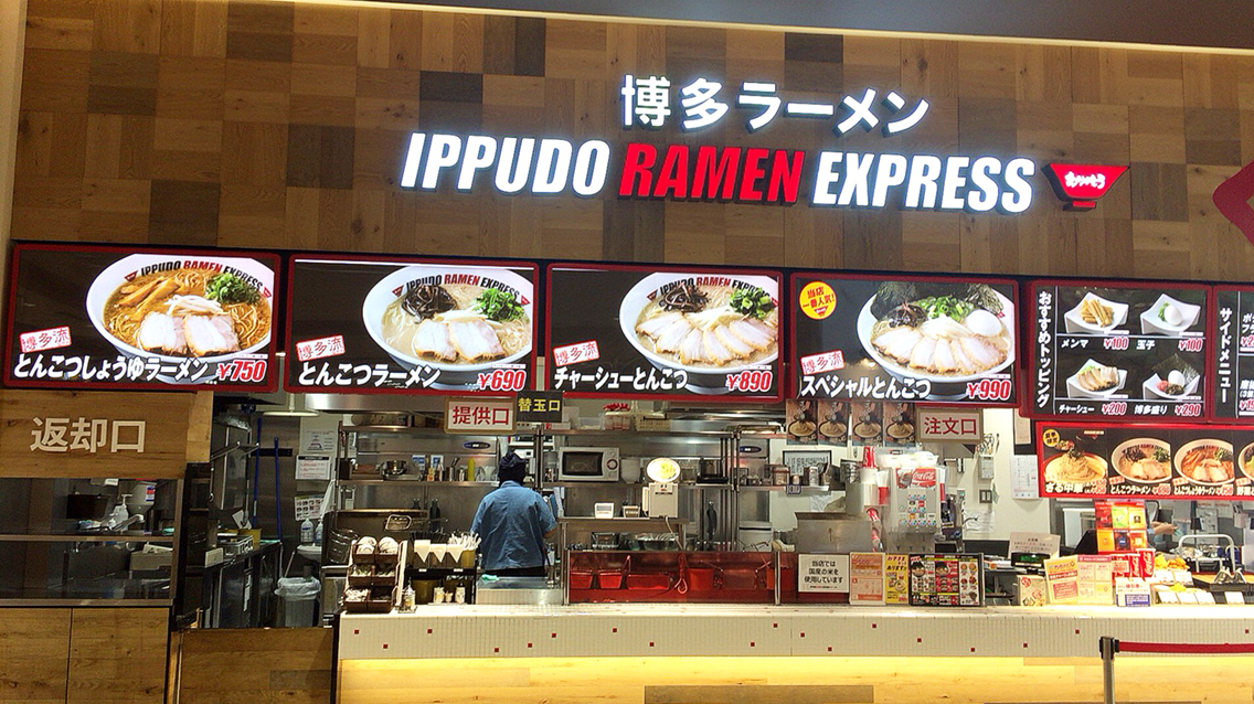 イップウドウ ラーメン エキスプレス廿日市店 広島県廿日市市 ラーメン 一風堂 イップウドウ つけものいしのラーメンブログ 今日のホームラン