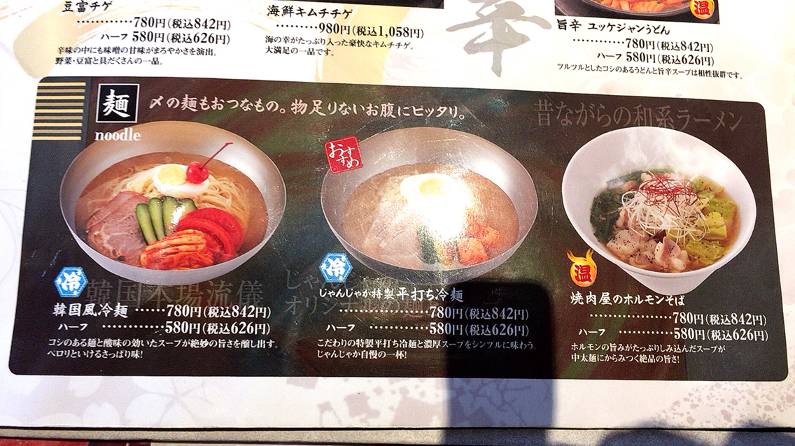 じゃんじゃか 南岩国店 岩国市 ラーメン じゃんじゃか 焼肉 岩国 つけものいしのラーメンブログ 今日のホームラン じゃんじゃか 南岩国店 岩国市 ラーメン じゃんじゃか 焼肉 岩国 つけものいしのラーメンブログ 今日のホームラン