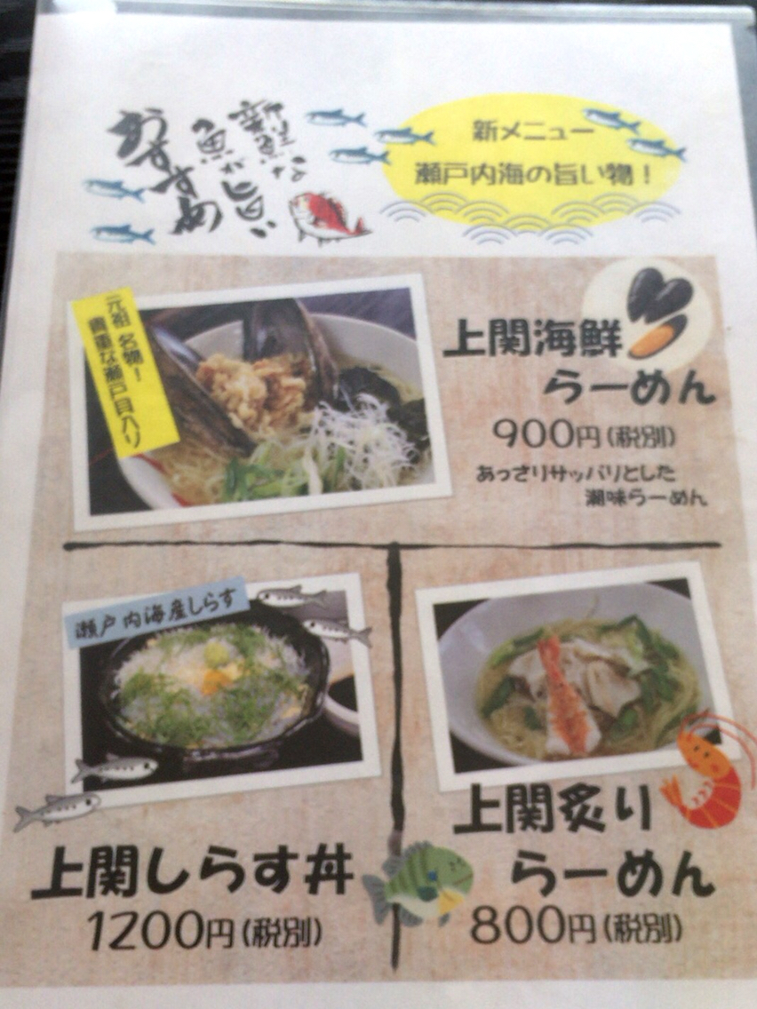 シーサイドホテル上関 熊毛郡平生町 ラーメン シーサイドホテル 上関 Nhk 瀬戸貝 つけものいしのラーメンブログ 今日のホームラン シーサイドホテル上関 熊毛郡平生町 ラーメン シーサイドホテル 上関 Nhk 瀬戸貝 つけものいしのラーメンブログ 今日のホームラン
